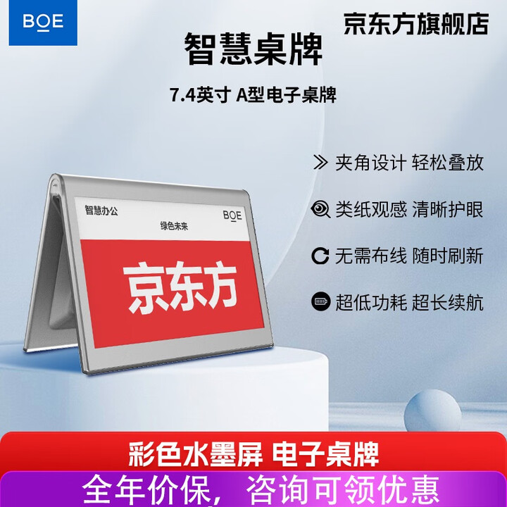 京东方BOE 墨水屏电子桌牌  多色双面显示器屏 台签展示会议室桌电子座位姓名卡号铭牌蓝牙NFC电池 7.4英寸A型黑白红三色双面电子桌牌