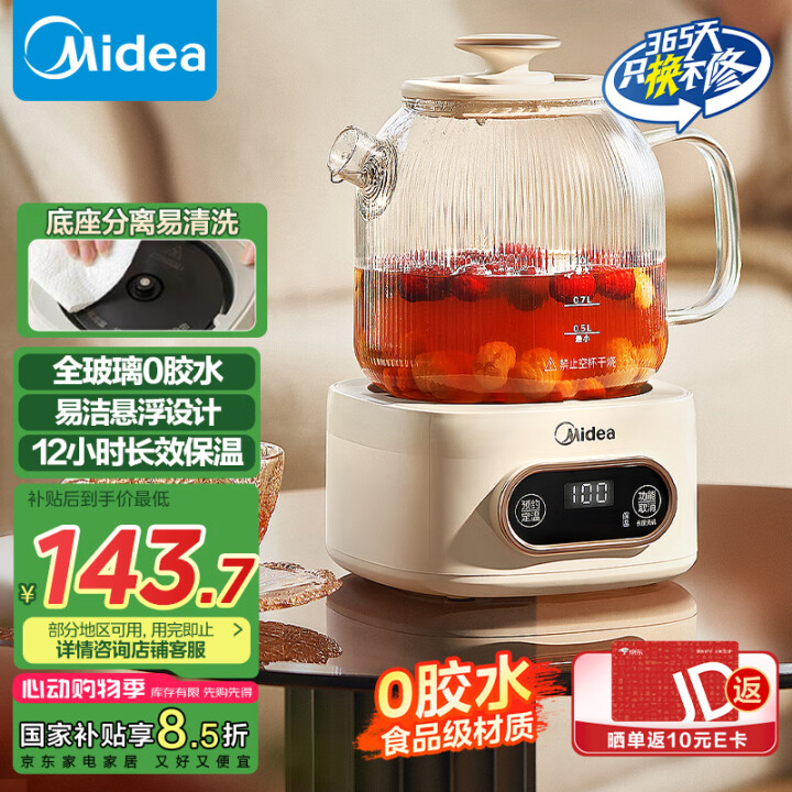 美的（Midea）花漾0胶水全玻璃全自动养生壶 办公室多功能...