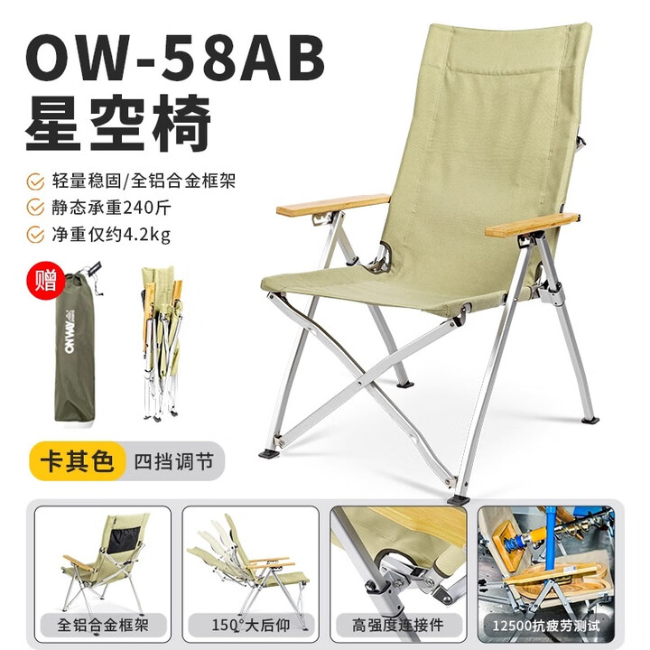 OnwaySports户外折叠躺椅高背海狗椅办公午休午睡陪护沙滩椅钓椅野餐露营椅子 （卡其色）星空椅