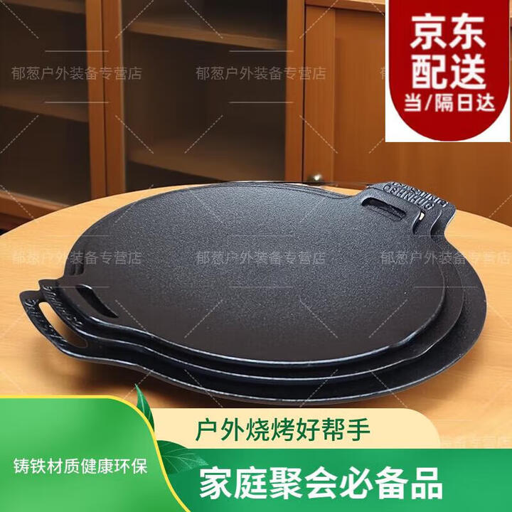 谷舰沐铸铁户外烧烤卡式炉家用烤肉盘韩式不粘铁板烧无涂层煎盘