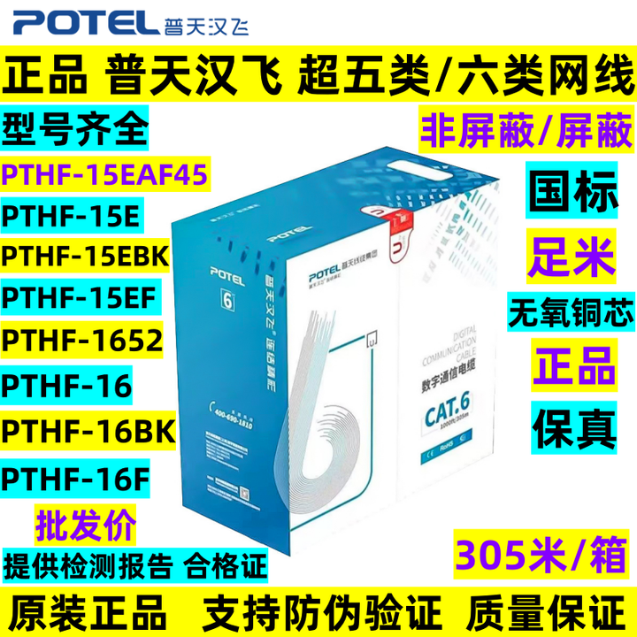 普天汉飞超五类5类六类网线PTHF-15E千兆PTHF-16非屏蔽cat6类4对非屏蔽双绞线HSYV-6国标屏蔽网线 六类非屏蔽网线0.57 ...