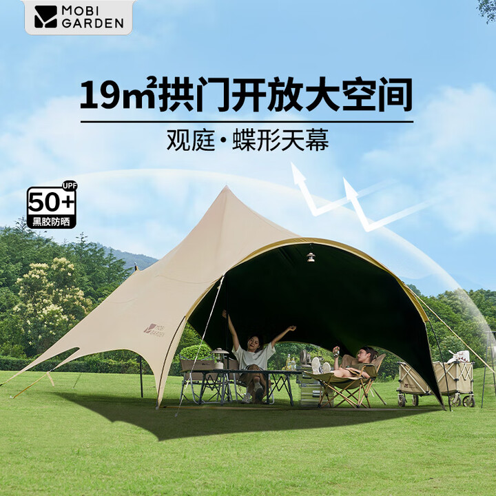 牧高笛（MOBIGARDEN）观庭270天幕 户外露营大空间防雨防晒蝶形牛津布黑胶天幕 观庭A270牛津黑胶拱形天幕