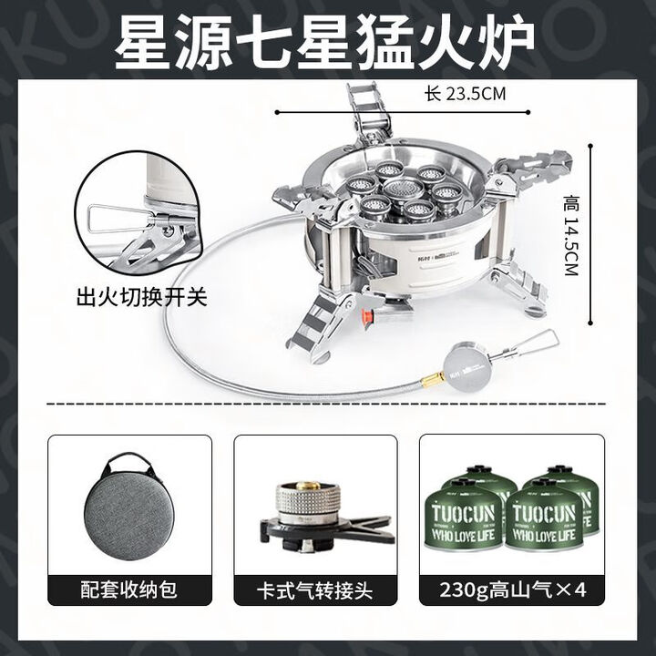 拓村户外炉具三七头猛火炉分体式卡式炉便携式露营野炊外野营全套装备 七星猛火炉+卡式转接头+气罐