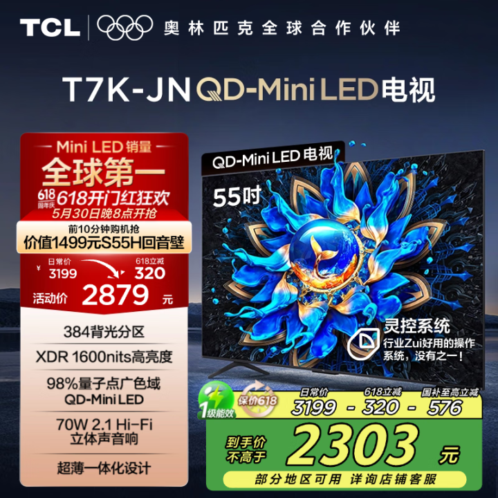 TCL电视 55T7K-JN 55英寸 QD-Mini LE...