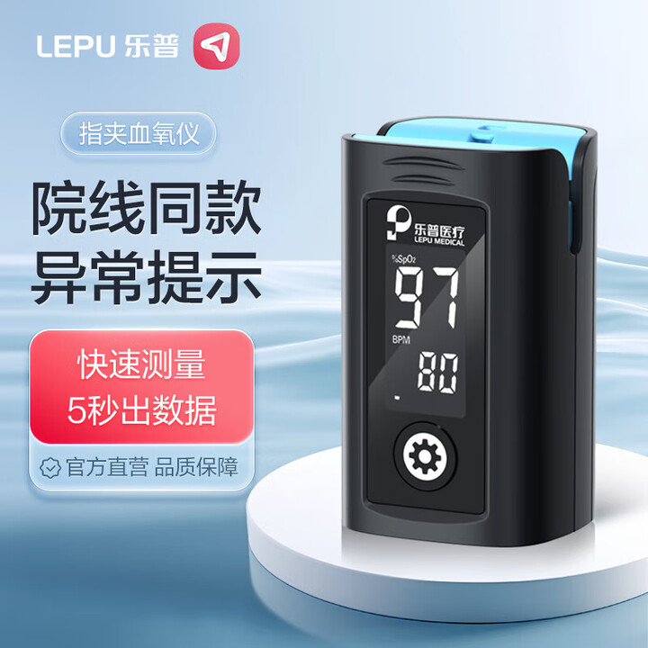 乐普血氧仪指夹式医用级脉搏血氧饱和度脉率心率检测仪指尖指脉氧仪 乐普PC-60A双向显示血氧仪【图片 价格 品牌 报价】-京东