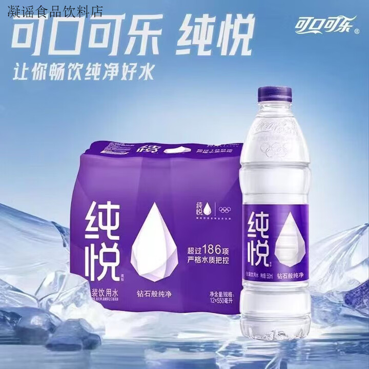 可口可乐(Coca-Cola)冰露水ml*瓶纯悦包装饮用水非矿泉水纯净水全国 纯悦550ml*12(拍10箱及以上)【图片 价格 品牌 报价】-京东