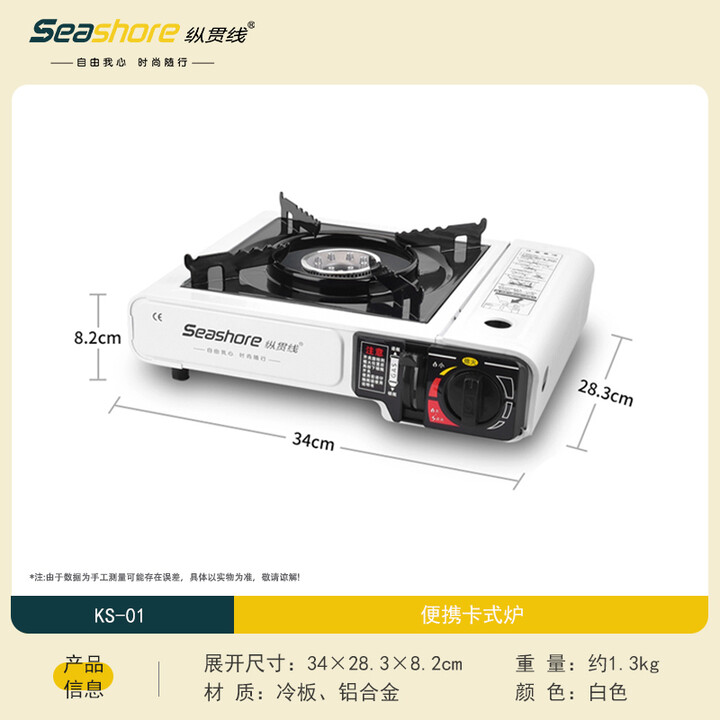 纵贯线（Seashore 卡式炉户外露营炉具便携式野外火