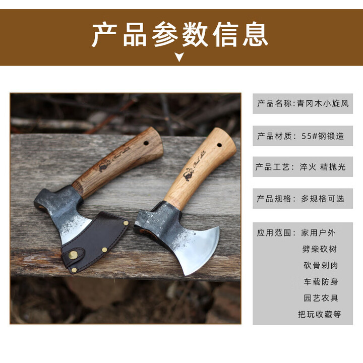 靠森青冈木户外小手斧木工斧头营地斧野营战斧车载家用小斧子直销 小旋风手斧/原木色+皮套【图片 价格 品牌 报价】-京东