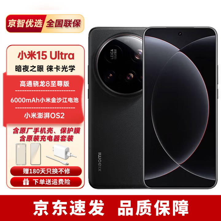 小米（MI）小米15Ultra【24期免息】徕卡2亿超级长焦 卫星通话5G手机 小米手机 16+1T大内存 黑色 16GB+1TB 【12期免息】