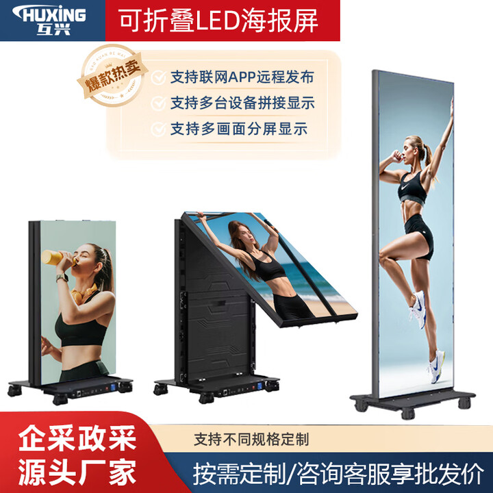 互兴（huxing）P2室外防水可折叠全彩电子LED海报屏显示屏立式广告机室内外商场店铺奶茶店高清大屏幕