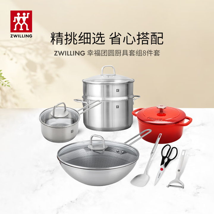 双立人（ZWILLING）锅具套装炒锅炒菜锅煎锅平底锅汤锅锅...