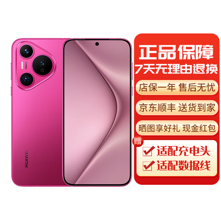 华为Pura P70Pro P70系列智能手机 国行正品 华为手机 华为Pura70[樱玫红] 12GB+1TB[赠华为66w充电器] 下单前请咨询客服