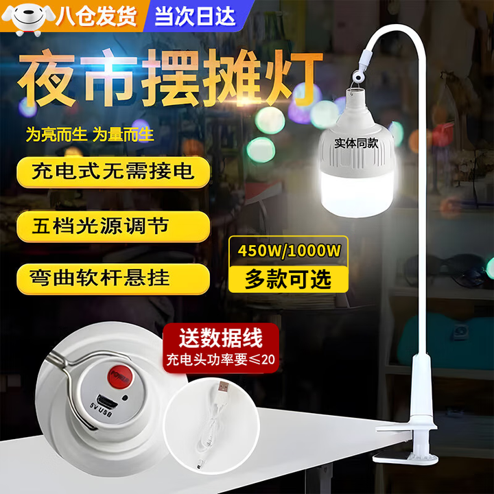 昙蓓漫夜市摆摊充电灯地摊户外露营LED台灯照明支架不插电便捷超长续航 450W夜市摆摊灯【带支撑架】 可充电强续航 充电头功率要≤20