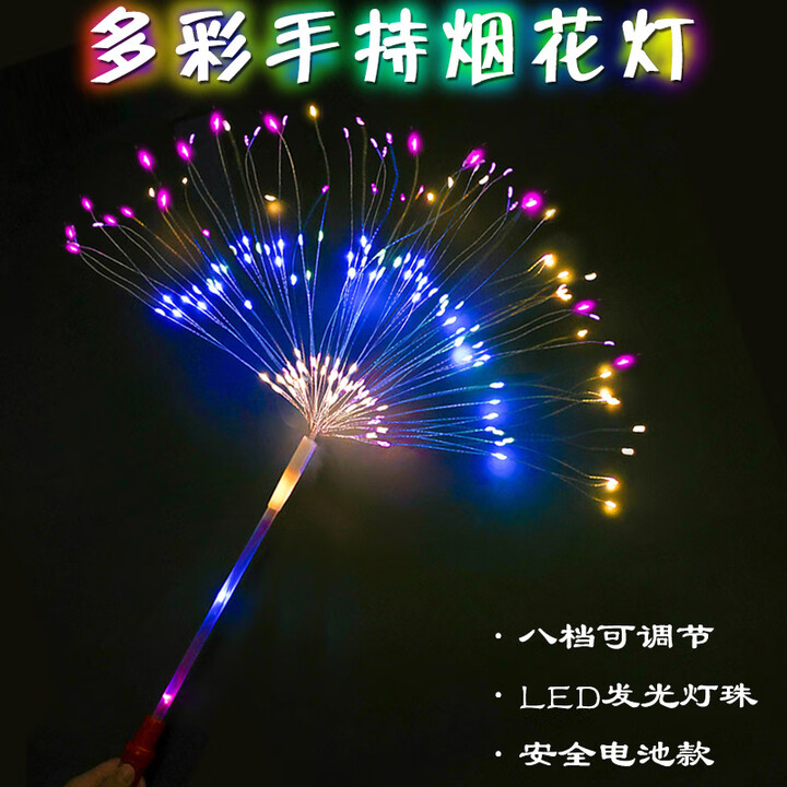 【2762人好评】手持发光棒手拿led烟花彩灯满天星新年烟花灯闪灯 手持LED满天星烟花灯【长款】 1支装【图片 价格 品牌 报价】-京东