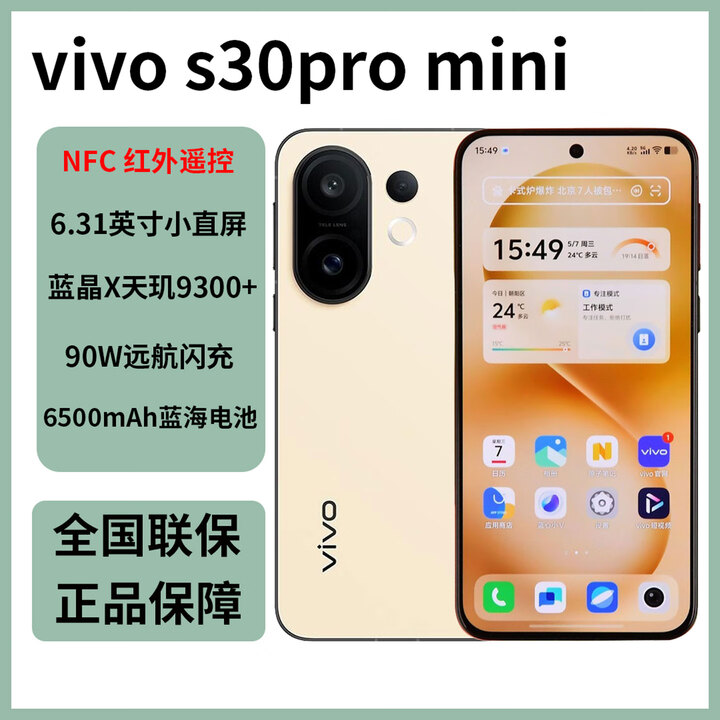 vivoS30 Pro mini 多彩小直屏长续航智能全网通5G手机vivo s30promini 柠檬黄 12GB+256GB