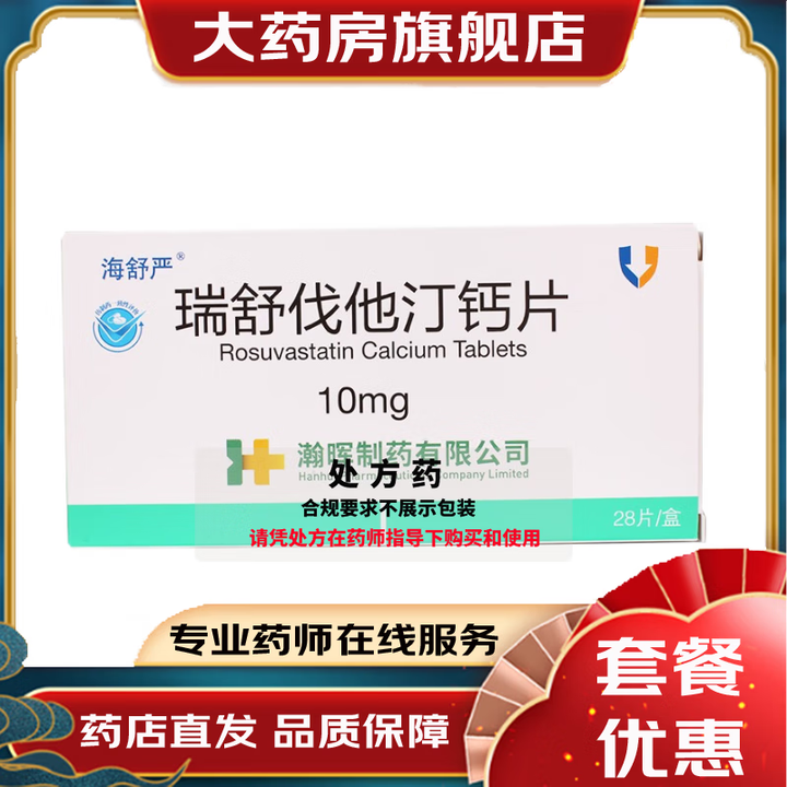 [海舒严]瑞舒伐他汀钙片 10mg*28片 5盒装 国药准字【图片 价格 品牌 报价】-京东