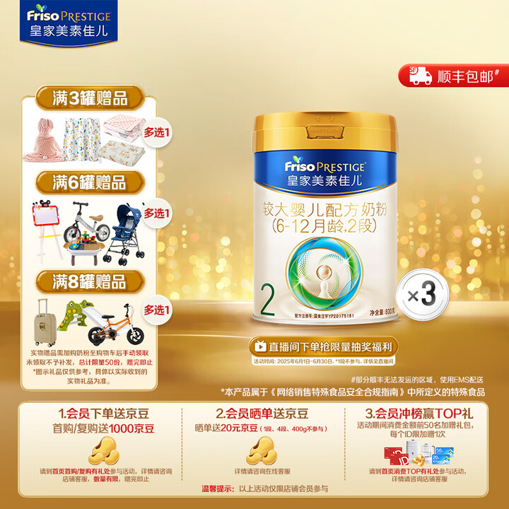 美素佳儿（Friso）皇家美素佳儿（Friso Presti...