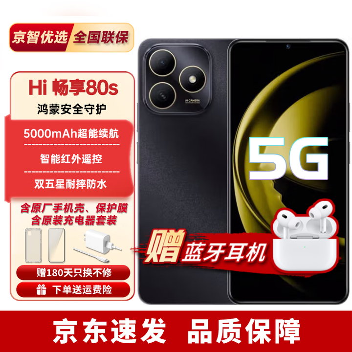 华为智选手机新机2025上市 智选5G【24期免息】Hi畅享80s大电池鸿蒙生态 曜石黑 12GB(6+6)+128GB 晒单送蓝牙耳机 【12期免息】
