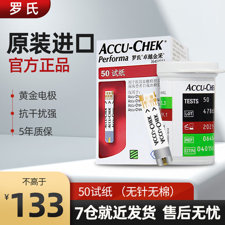 罗氏(ROCHE)血糖仪家用试纸条免调码测血糖尿病检测仪原装进口 【卓越金采型】50片试纸【不含针棉】【图片 价格 品牌 报价】-京东
