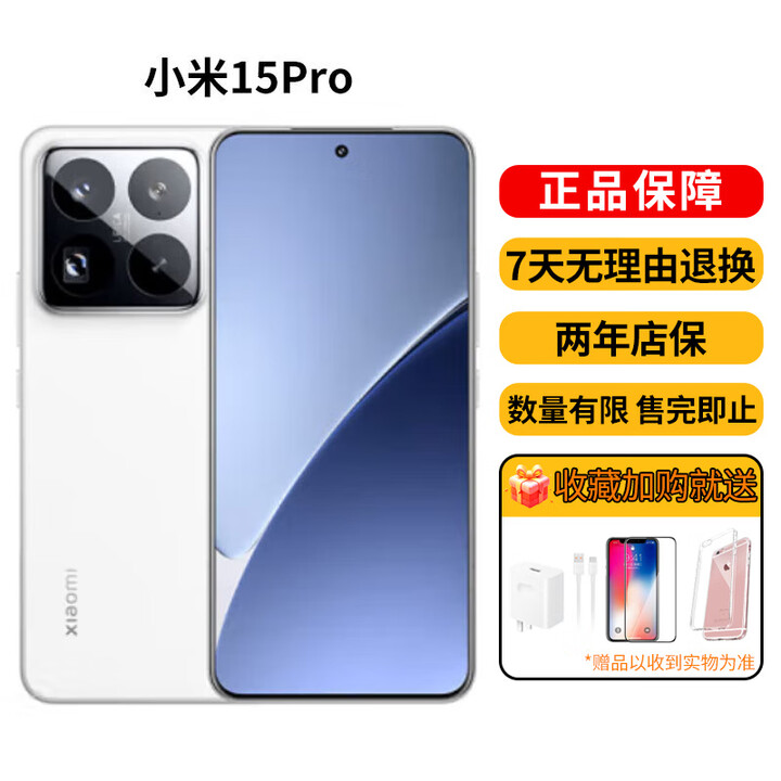 小米（MI）小米15 小米15Pro 全网通5G 徕卡光学镜头原装正品激活 小米15Pro 白色 12+256GB