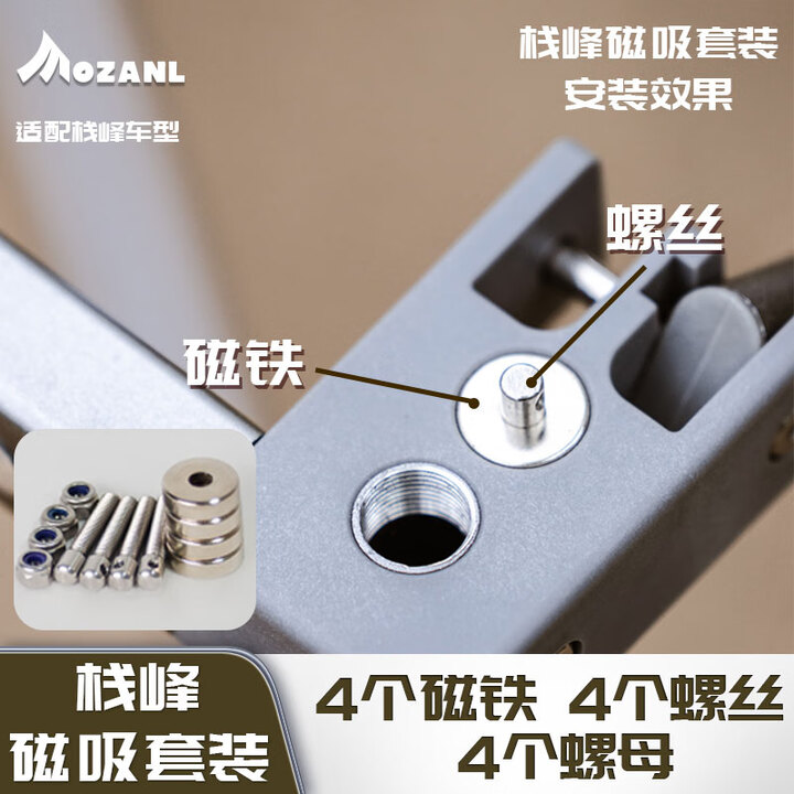 摩栈栈峰户外营地车磁吸套装