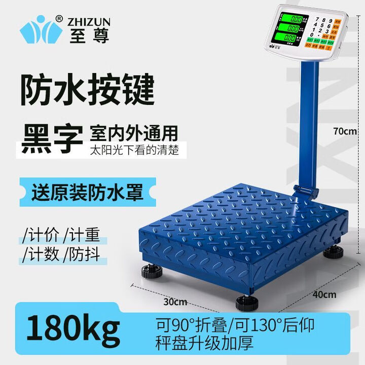 至尊正品准300kg电子秤600斤商用厨房台秤150kg家用电子称100kg磅秤 【加固秤盘推荐】180kg黑字30x40【图片 价格 品牌 ...
