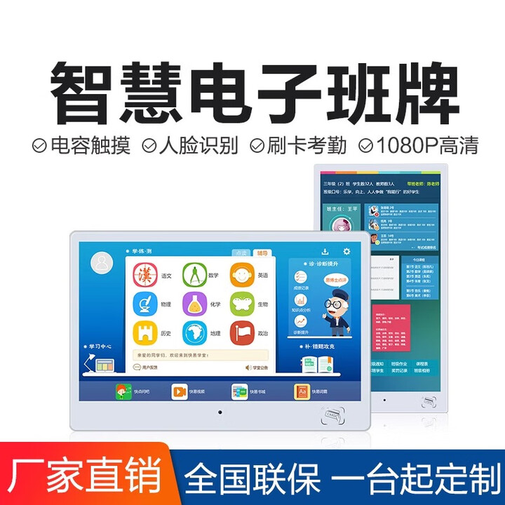 智慧电子班牌校园信息课程发布查询排课人脸识别考勤刷卡触摸一体机 定制logo