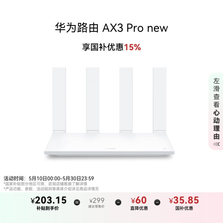华为路由AX3 Pro new  国家补贴15% WiFi ...