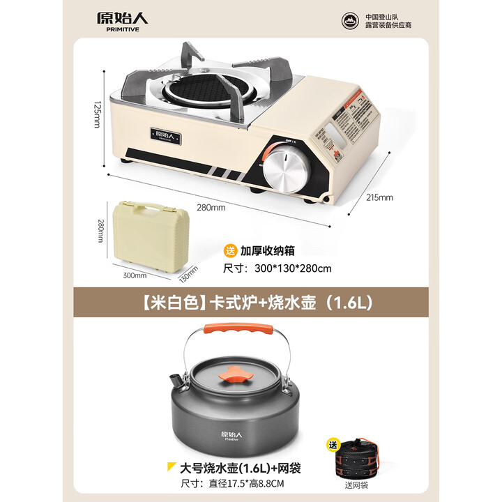 原始人（The Primitive）卡式炉户外便携式防风瓦斯炉煮茶炉野营燃气炉卡磁大功率露营商用 红外线米白色炉+1.6L烧水壶