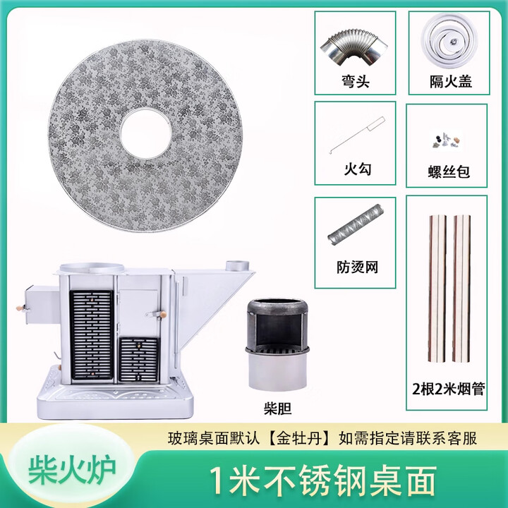 能师傅【送货上门】气化炉家用室内烤火炉柴煤两用节能无烟柴火炉灶农村 1米加厚不锈钢桌面【 4-5人 柴火炉 】