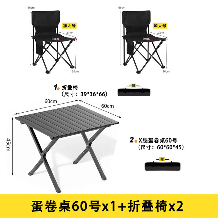 督昂户外露营蛋卷桌椅子折叠便携式一桌四椅六椅野餐组合全套装备套装 X腿蛋卷桌60号(黑)*1 折叠椅黑色(加大)*2