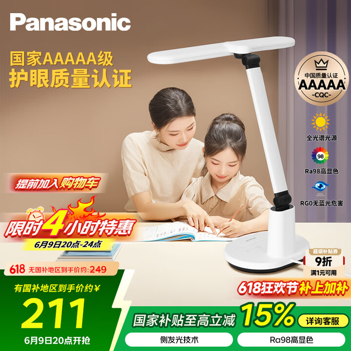 松下（Panasonic）台灯AAAAA级护眼台灯 全光谱台...
