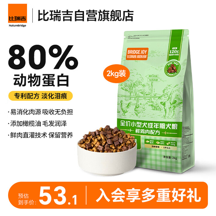 比瑞吉狗粮泰迪贵宾比熊俱乐部系列菊花枸杞子缓解泪痕小型犬成犬...