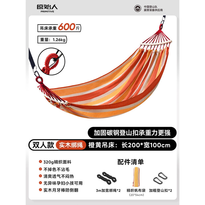 原始人（The Primitive）吊床户外防侧翻双人儿童秋千室内加厚露营高端野餐成人吊椅夏季 双人加厚橙黄吊床+绑绳+登山扣