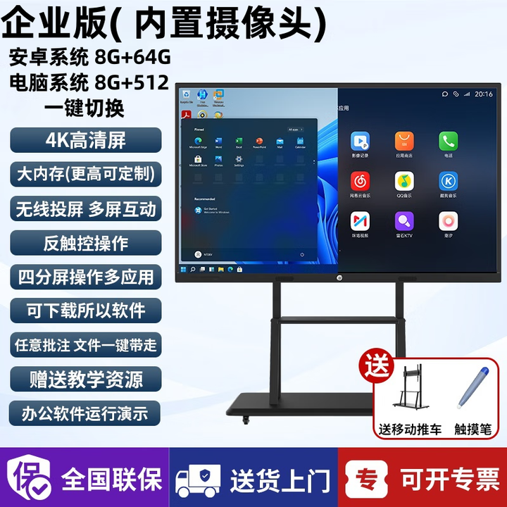 希沃会议平板All85寸智能教学教学办公电子白板触控屏幕 100寸【企业摄像头】【i7 8G＋512G】内置