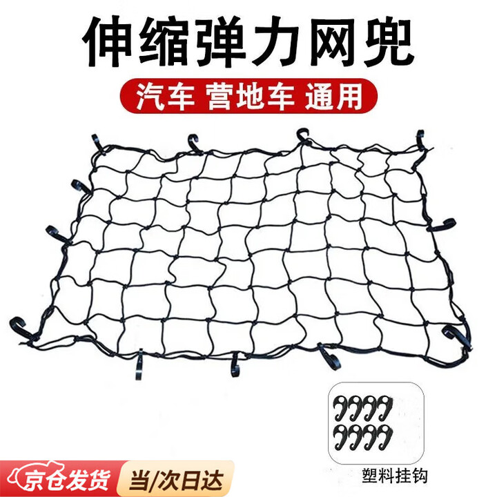OIMG营地车网兜拉绳网袋露营推车固定网推车行李绑绳杂物网兜8个挂钩 90x50cm