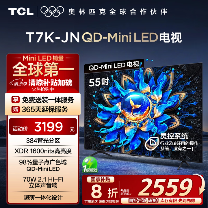 TCL电视 55T7K-JN 55英寸 QD-Mini LE...