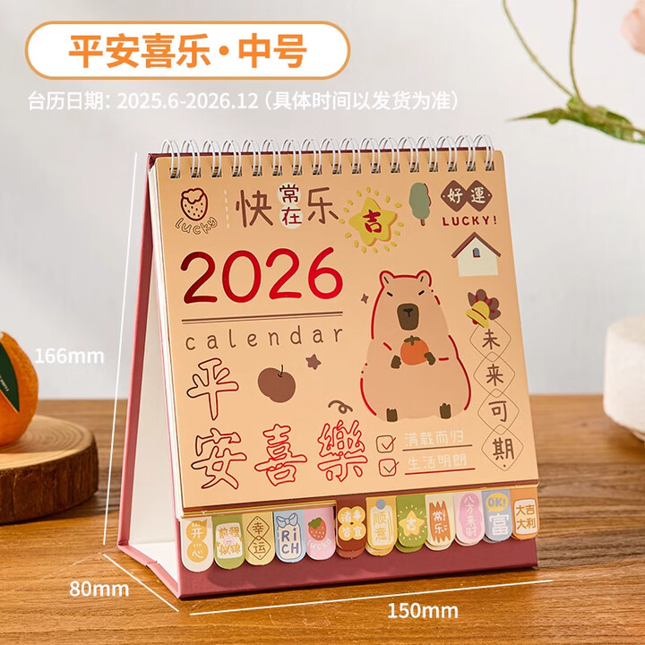 三年二班X好好历 2026年好运台历创意小日历办公室桌面小摆件迷你高考考研倒计时计划表新年月历记事本计划 平安喜乐(中号)【图片 价格 品牌 ...