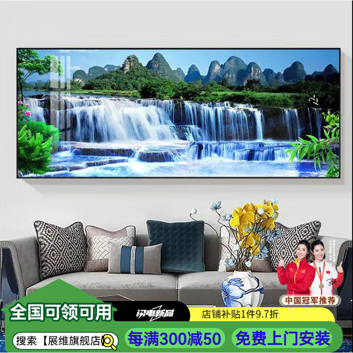 展维客厅画沙发背景墙挂画2026新款大气壁画客厅装饰画山水画靠山图 流水生财-轻奢高档风景画靠山图 180*70【晶瓷画+铝合金框】【图片 ...