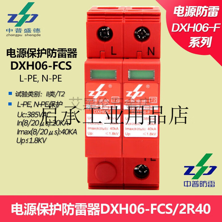 良信DXH06-FCS/2R40中普防雷器SPD浪涌电涌保护器单相电源防雷器【图片 价格 品牌 报价】-京东