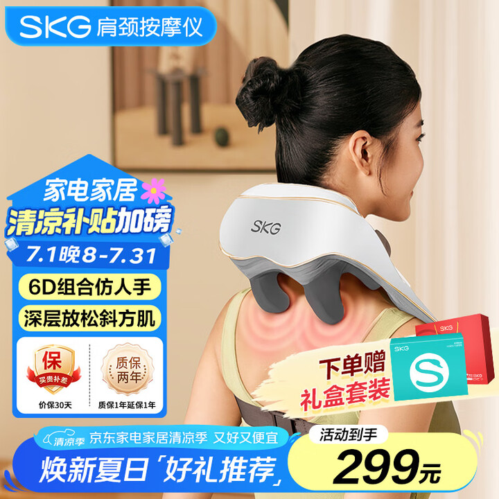 skg颈椎按摩器 H5舒享【TOP榜+礼盒款】肩颈部腰部背部...