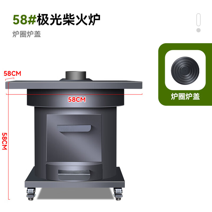 烽点柴火灶烧木柴炉家用农村取暖室内无烟移动加厚铁锅台户外移动升温 58极光柴火炉+炉圈炉盖