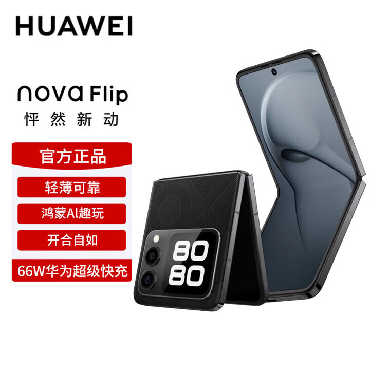 华为nova Flip【现货当天发】小折叠屏手机新品上市 轻薄 鸿蒙AI趣玩 星耀黑 256GB全网通 全新未拆封未激活