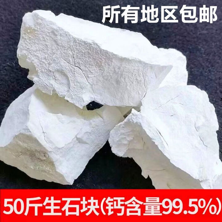 高纯度石灰生石灰块农用生石灰鱼塘养殖除燥剂家用食用 生石灰1斤*1块(1斤生石灰块)【图片 价格 品牌 报价】-京东