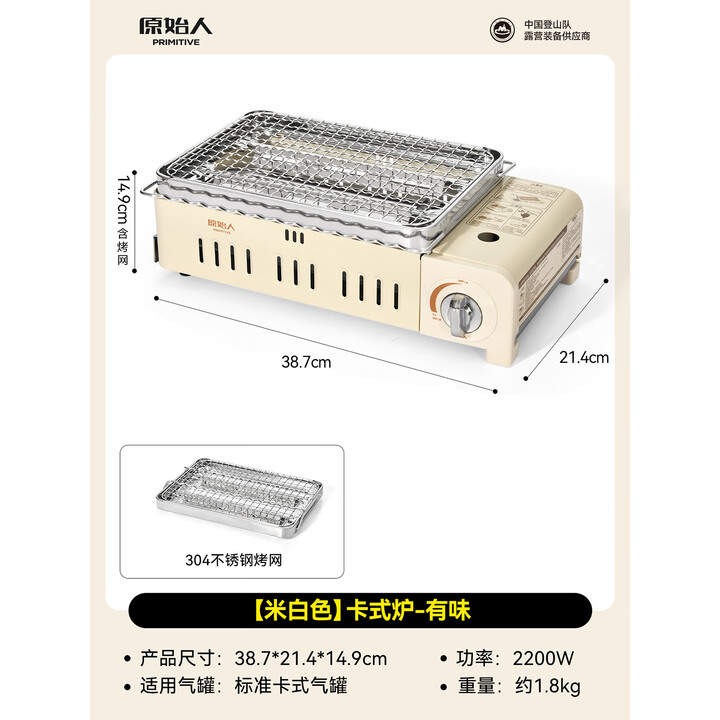 原始人（The Primitive）便携式户外烧烤炉卡式炉多功能烤网烤架家用便携野炊烤肉烤串炉具 米白款卡式炉+烤网