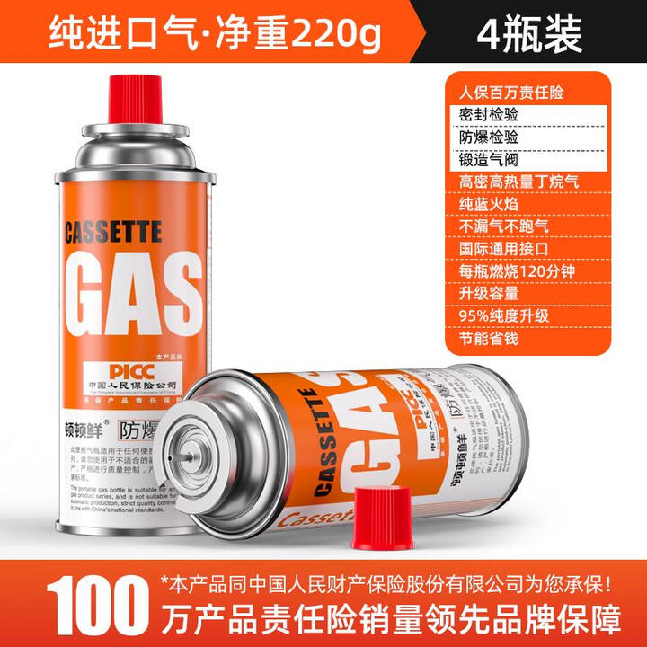 擎晨卡式炉气罐液化煤气小瓶便携式丁烷卡磁瓦斯气瓶户外燃气气体 220g*4瓶装【安全防爆】