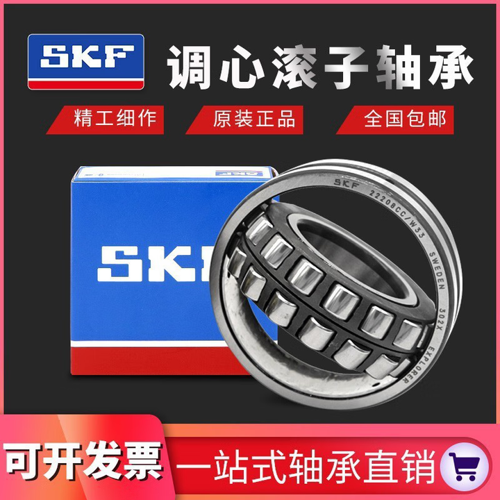 SKF调心滚子轴承 22336 22338 22340 CA CC E K W33 C3 22338CCW33钢保持器【图片 价格 品牌 报价】-京东