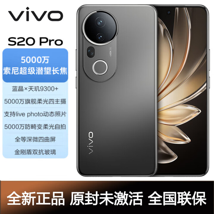 vivovivo S20 Pro  5000万索尼超级潜望长焦 蓝晶×天玑9300+ 人像拍照新品5G AI手机 松烟墨 12+512
