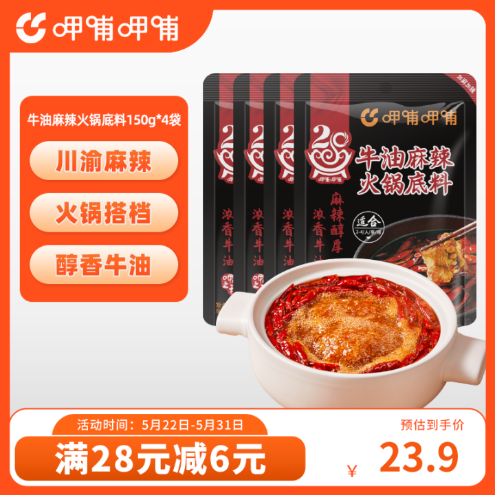呷哺呷哺 牛油麻辣火锅底料150g*4袋四川成都重庆老火锅调...
