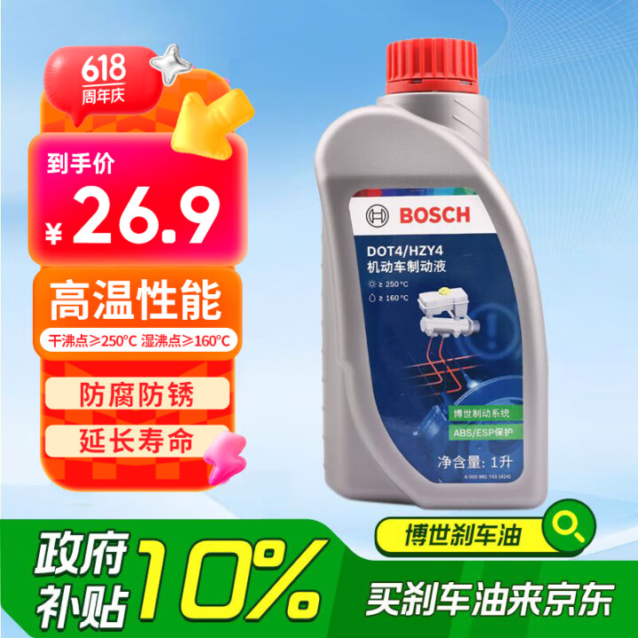博世（BOSCH）DOT4 刹车油/制动液/离合器油 1L ...
